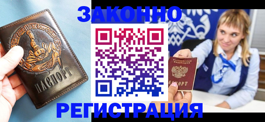 где прописаться в Апрелевке